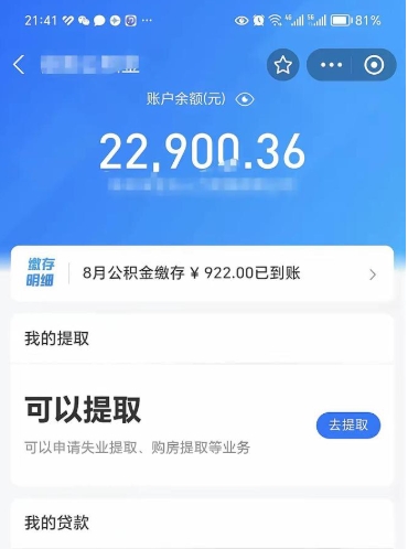 和县公积金提取中介（公积金提取中介一般收多少个点）